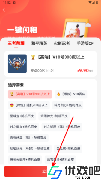 租号酷app