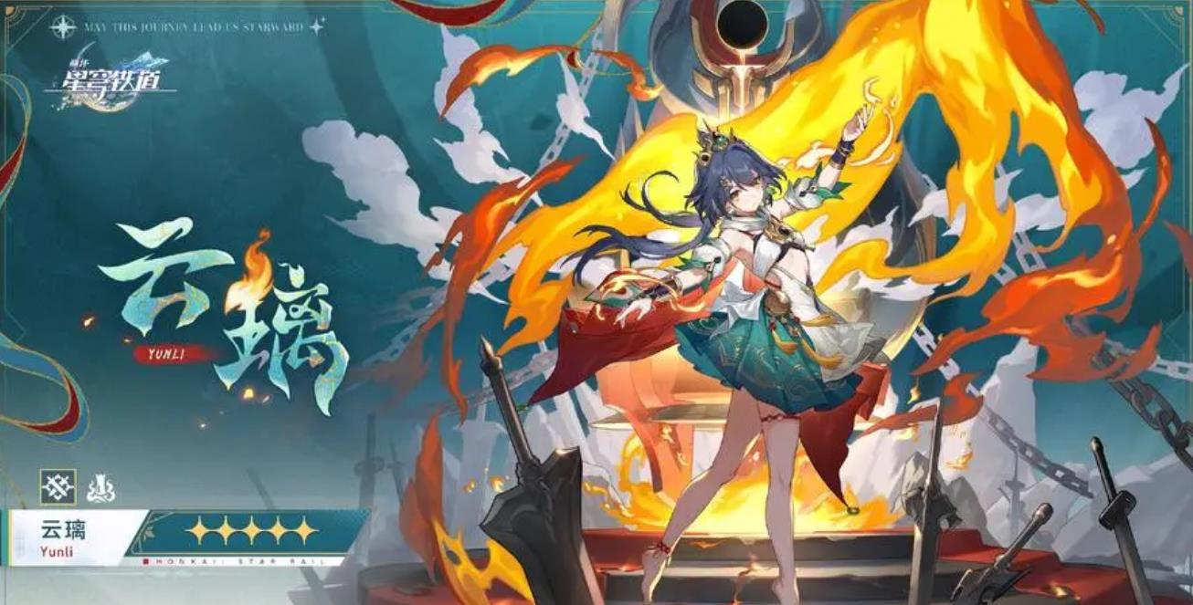 崩坏星穹铁道云璃怎么样-崩坏星穹铁道云璃玩法