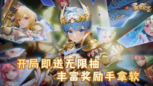 驯龙纪元九游版