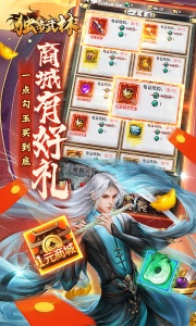 独步武林折扣版
