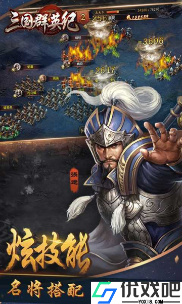 三国群英纪变态版