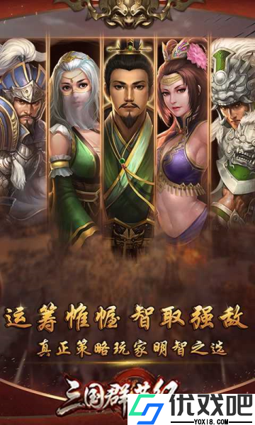 三国群英纪变态版