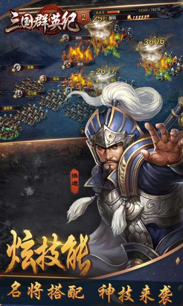 三国群英纪无限版下载