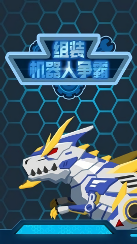 组装机器人