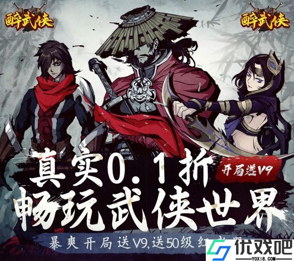 醉武侠折扣版