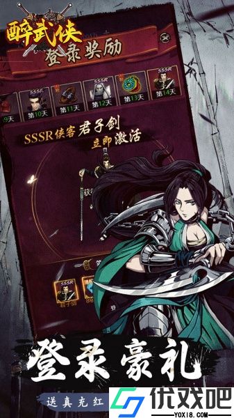 醉武侠折扣版