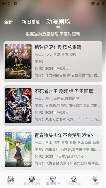 AkiAnime动漫免广告APP下载