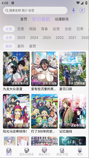 AkiAnime动漫免广告APP下载