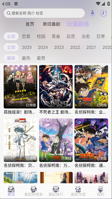 AkiAnime动漫免广告APP下载