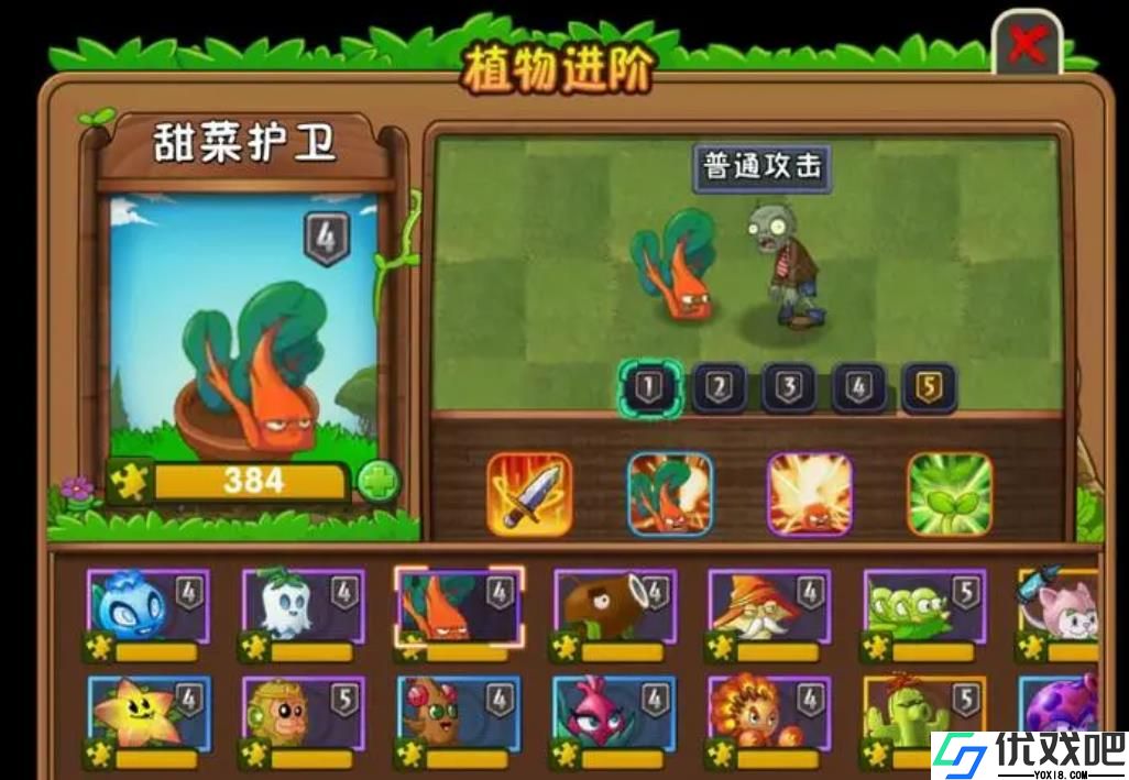 植物大战僵尸2甜菜护卫怎么样
