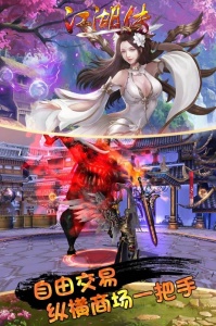 江湖传手游
