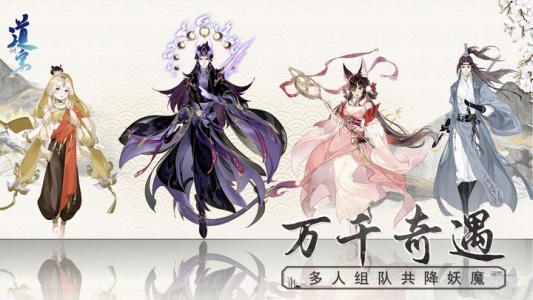 道宗手游