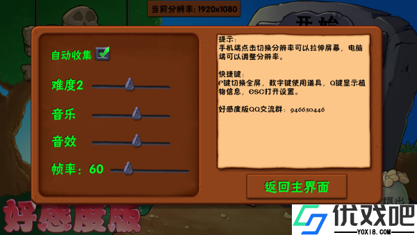 植物大战僵尸好感度版