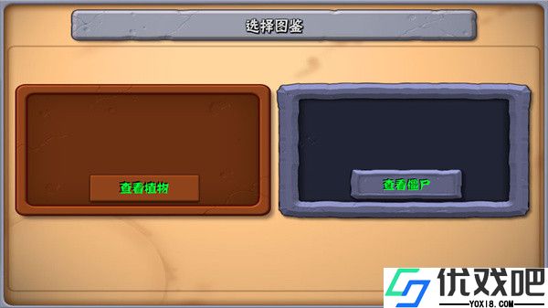植物大战僵尸好感度版