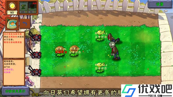 植物大战僵尸好感度版