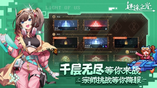 迷途之光手游官方版