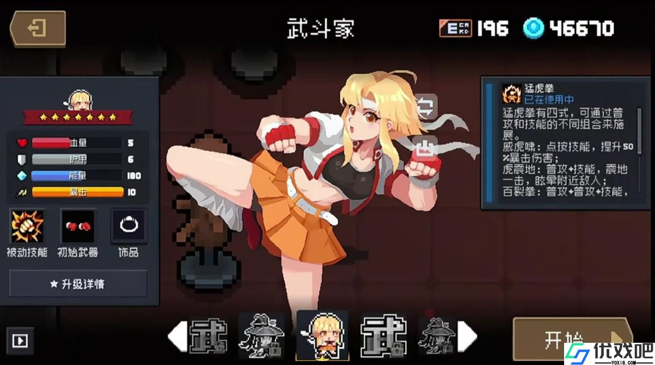 元气骑士武斗家怎么样