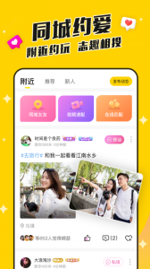同城速恋（秒约同城）
                           