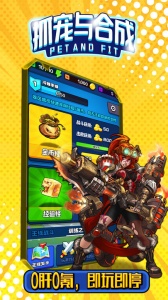 抓宠与合成官方版