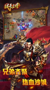 战无止境传奇手游