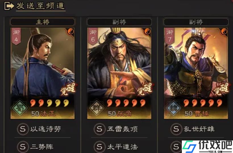 三国志战略版法正最强阵容是什么