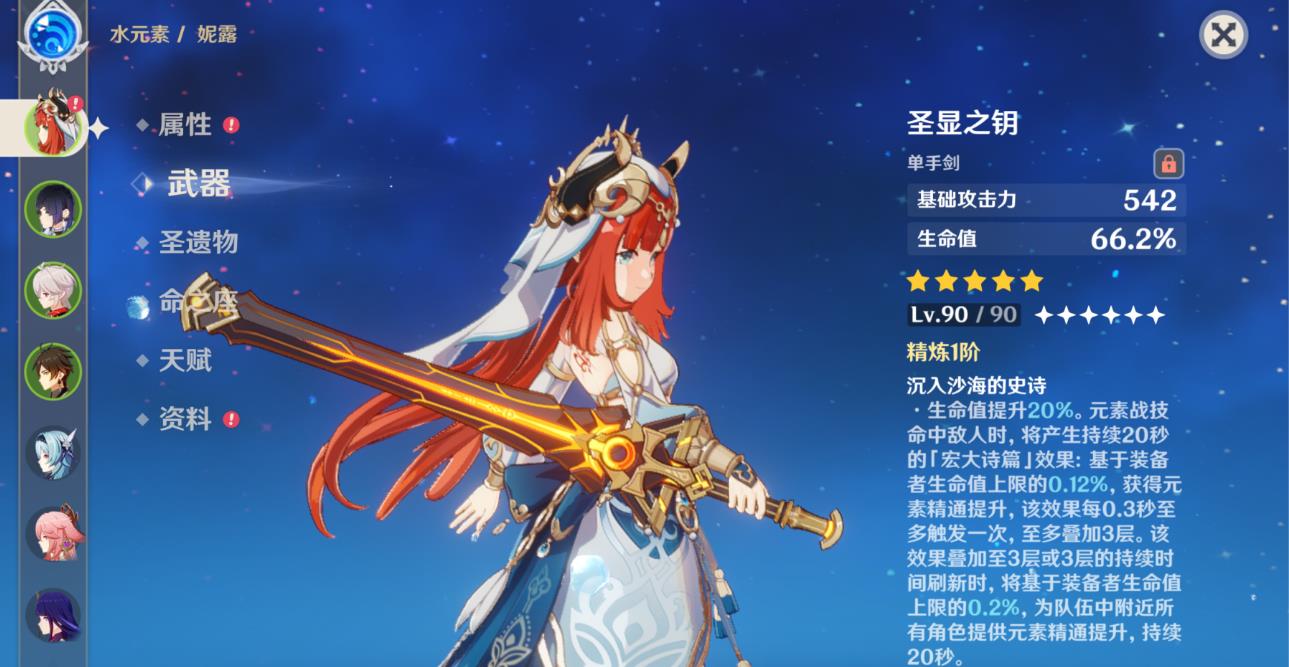 <font color=red>原神</font>妮露可以用什么武器-<font color=red>原神</font>妮露武器必学技能