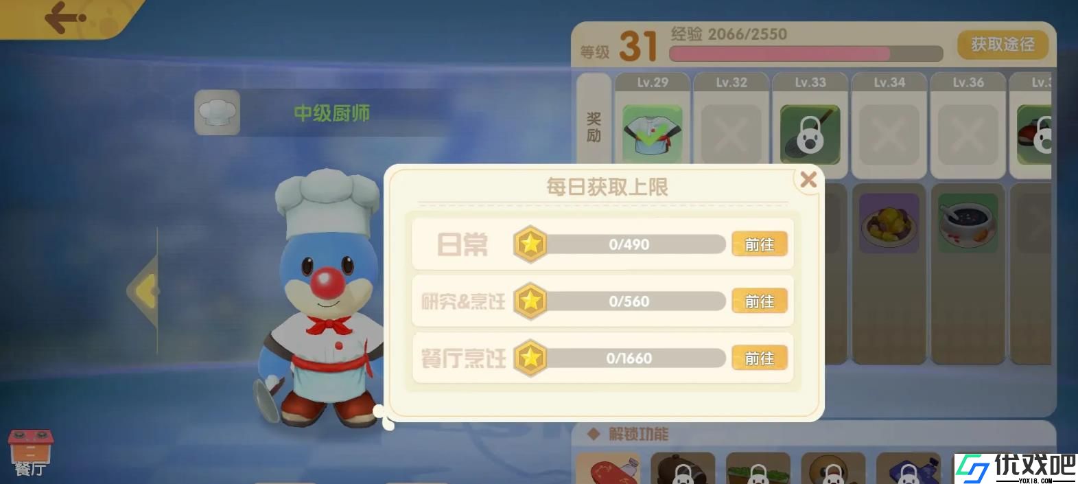 摩尔庄园职业等级怎么提升