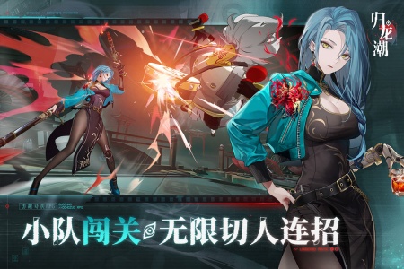 归龙潮官方正版