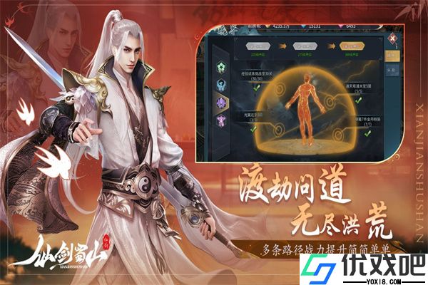 仙剑蜀山手游