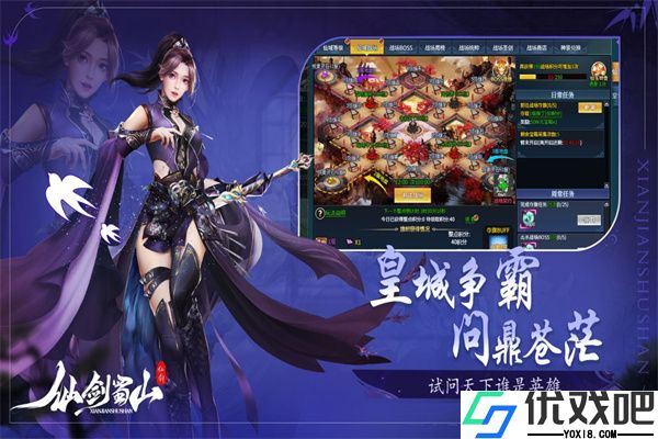 仙剑蜀山手游