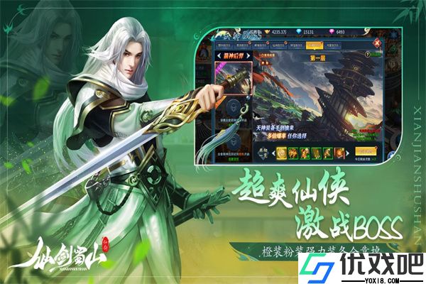 仙剑蜀山手游