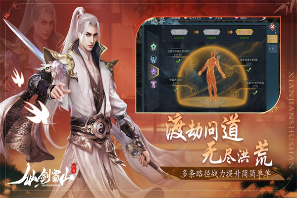 仙剑蜀山官方正版下载