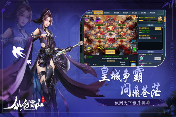 仙剑蜀山官方正版下载