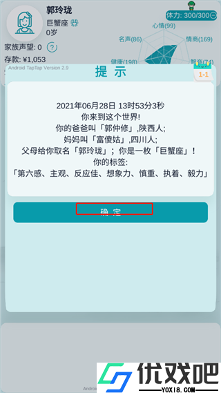 自由人生模拟器