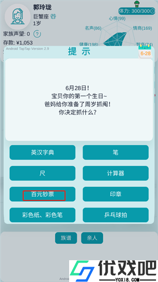 自由人生模拟器