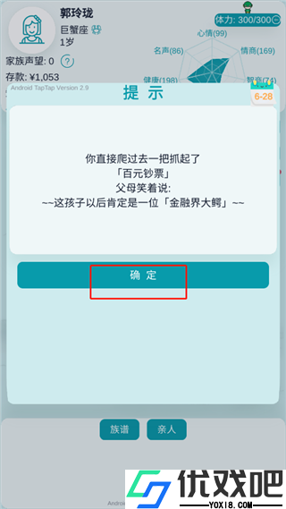 自由人生模拟器