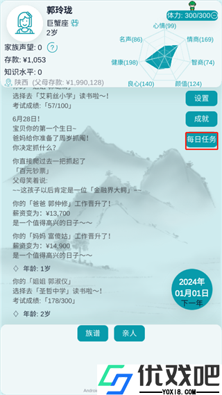 自由人生模拟器