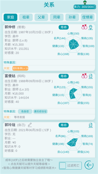 自由人生模拟器最新版下载
