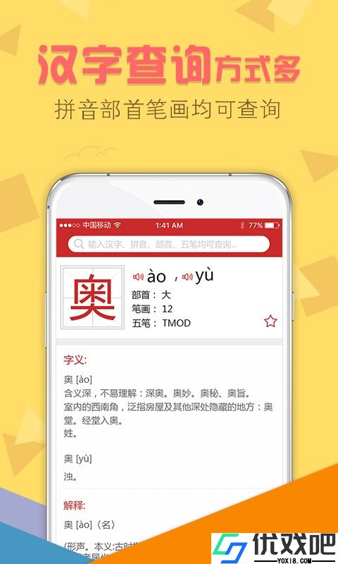 字典通发音版