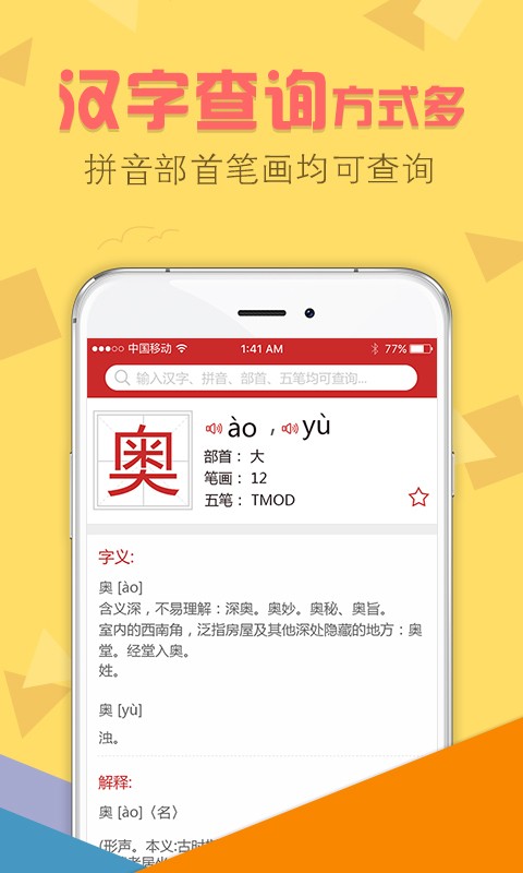 字典通最新手机版下载