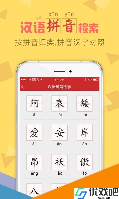 字典通发音版