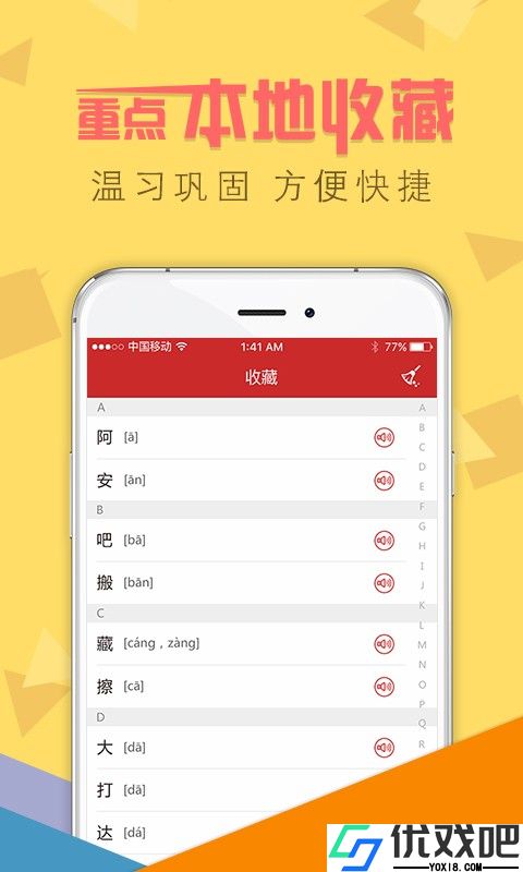 字典通发音版