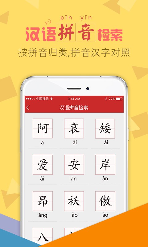 字典通最新手机版下载