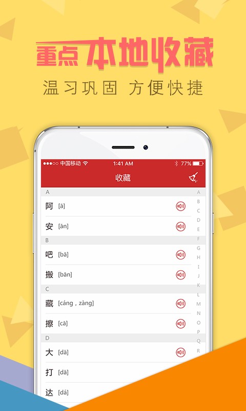 字典通最新手机版下载