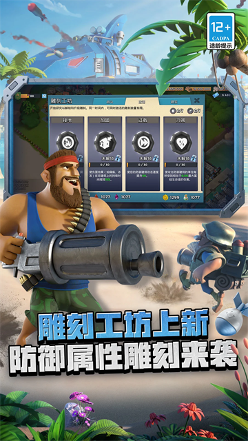海岛奇兵最新版下载
