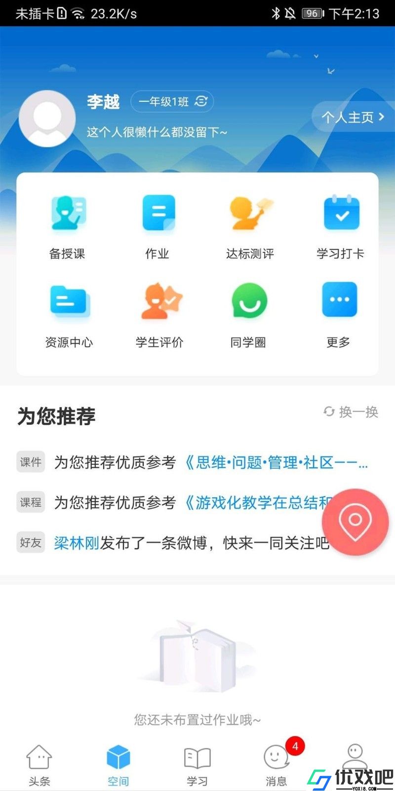 智慧陕教APP