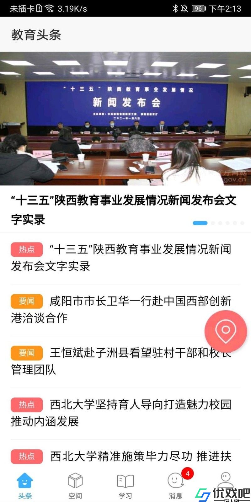 智慧陕教APP