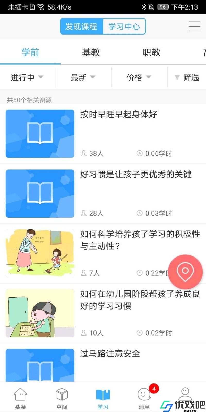 智慧陕教APP