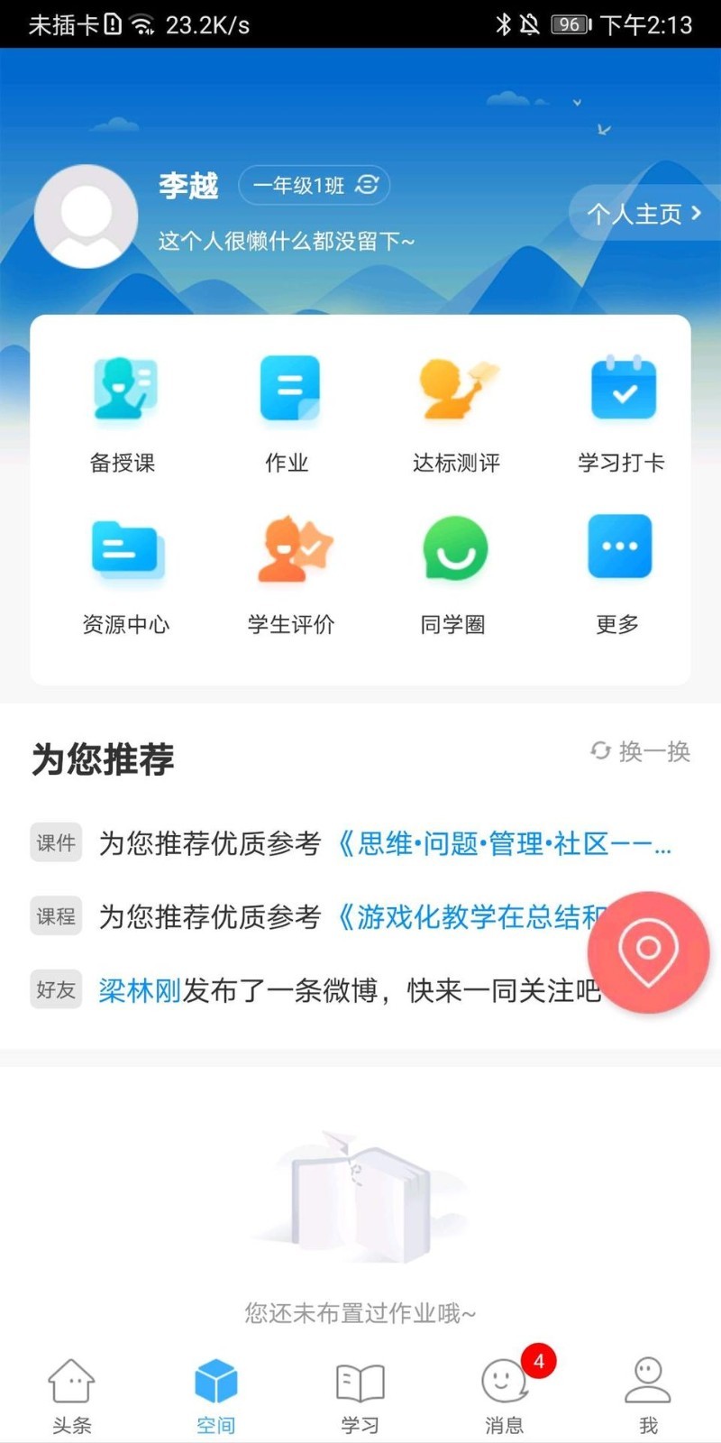 智慧陕教官方版下载