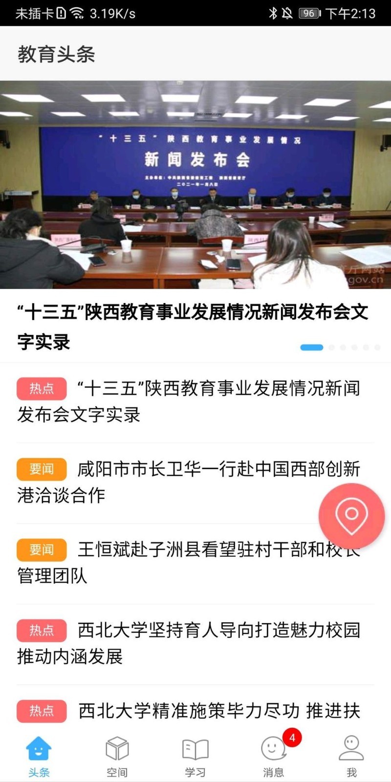智慧陕教官方版下载